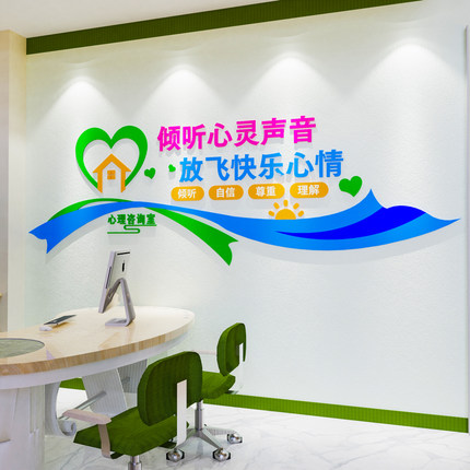 心灵港湾 学校心理咨询室的温馨设计与亚克力墙贴标语的文化营造
