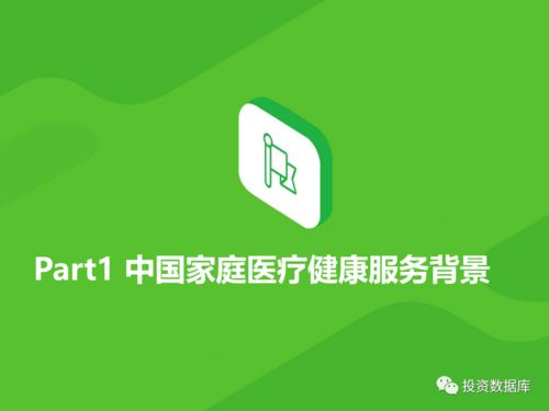 2020年中国家庭医疗健康服务消费白皮书 健康咨询服务
