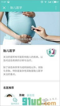 胎儿健康二维码入口 ZOL手机软件为母婴健康保驾护航